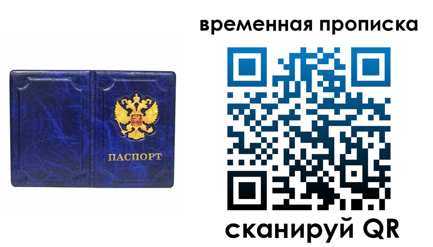 прописка регистрация в Гороховце