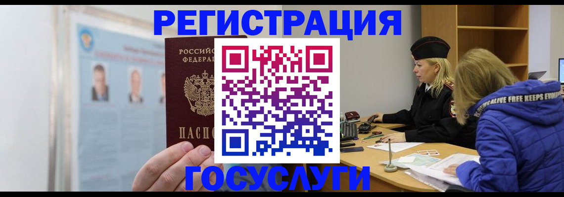 прописка для работы в Гороховце